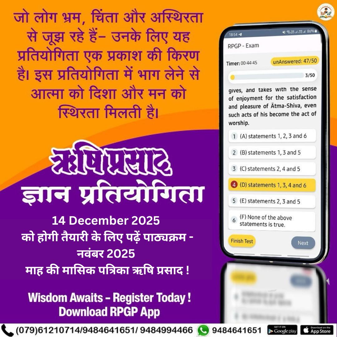 Sant Shri Asharamji Ashram is organizing the Rishi Prasad #OnlineQuiz on 14 Dec 2025.

A wonderful opportunity for all age groups to assess spiritual understanding.

Read the Nov ’25 issue of Rishi Prasad. Online registration is open. Register Now