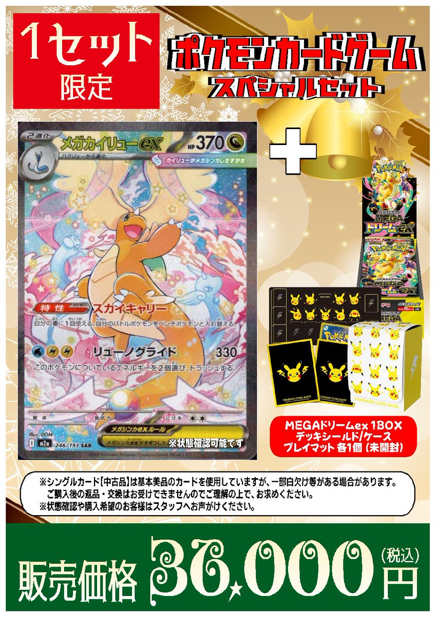 メガリザードンXexセットは完売しました🥰 販売中のセットはコチラ