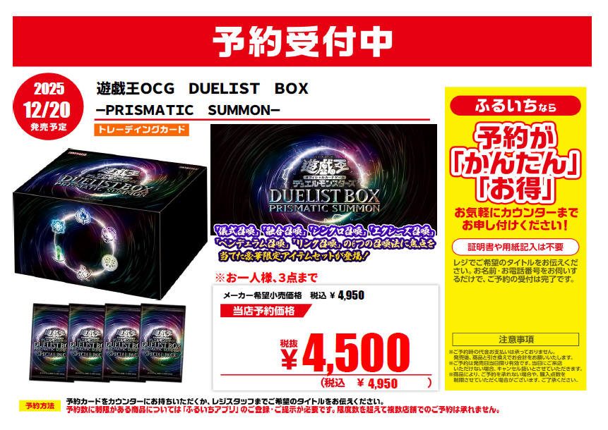 12/20発売予定 #遊戯王OCG DUELIST BOX -PRISMATIC SUMMON- 予約受付中
