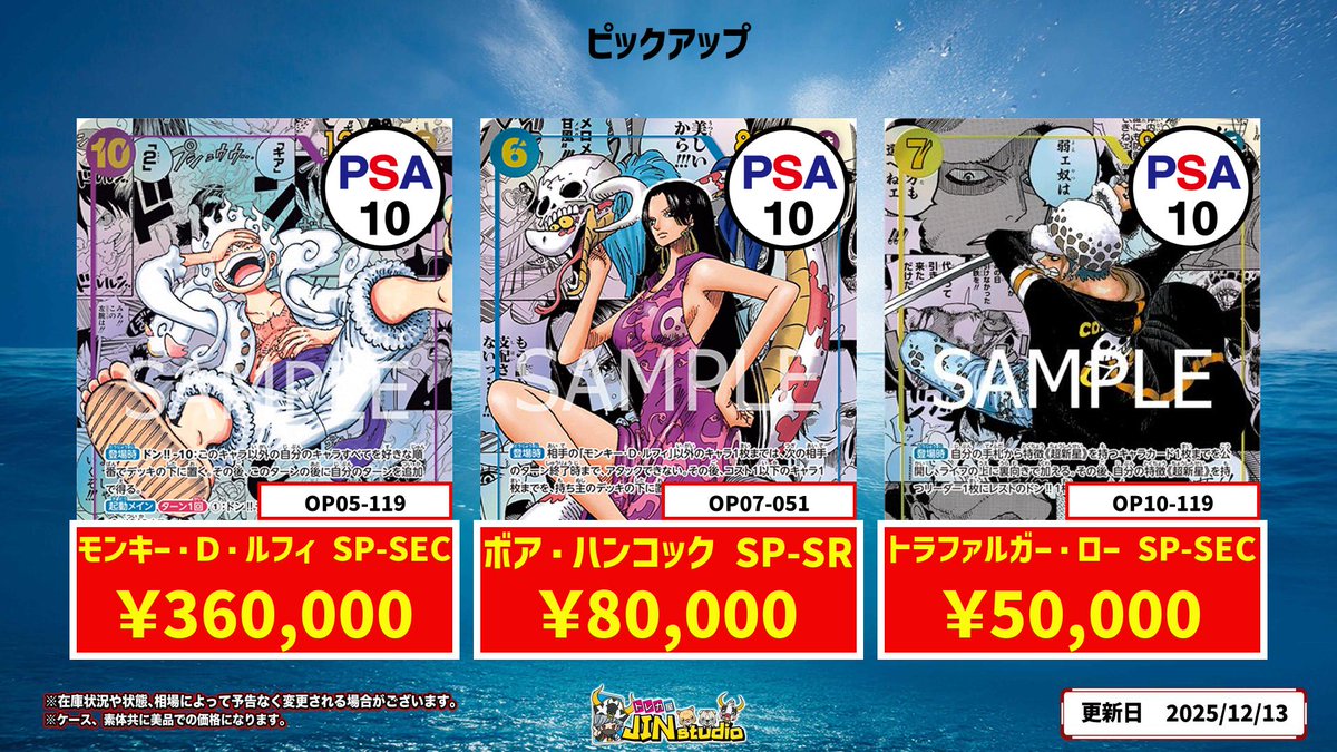 ワンピースカードピックアップ買取表更新‼️ モンキー・D・ルフィ