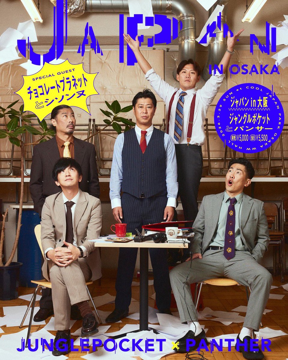 ジャングルポケット【公式】 (@junglepocket_mg) / Posts / X