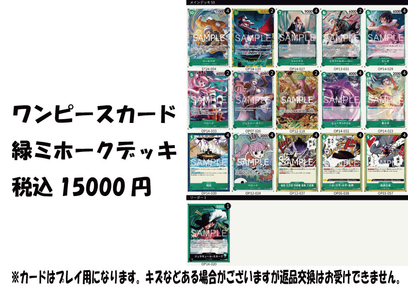ワンピースカード 緑ミホークデッキ税込15000円 販売開始いたしました