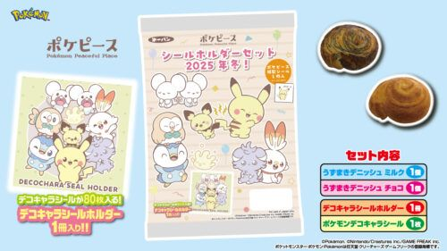 ポケモンパン シールホルダーセットまとめ！販売店はどこ？最新は2025