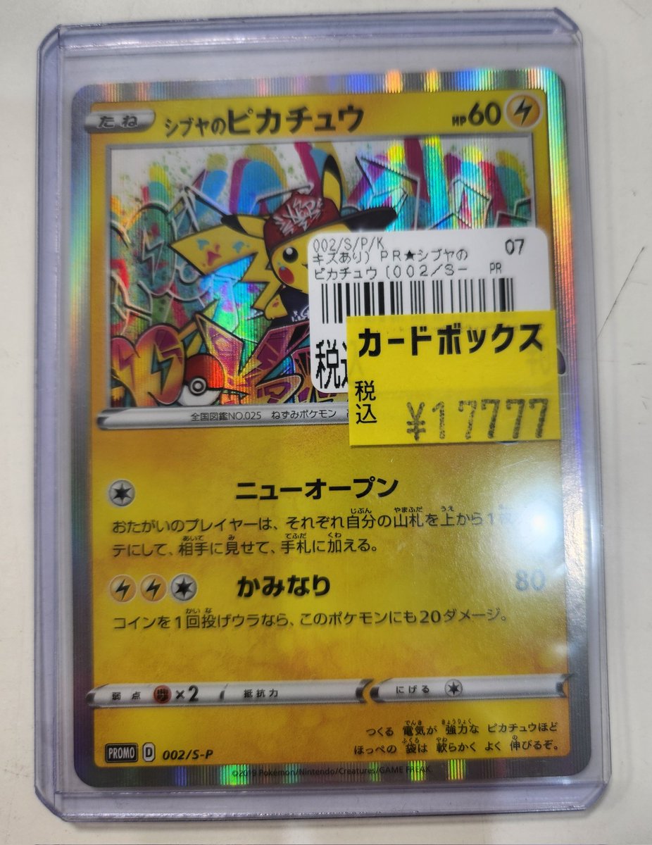 ポケカ シブヤのピカチュウ傷あり特価入荷しました✨ 是非お買い求め