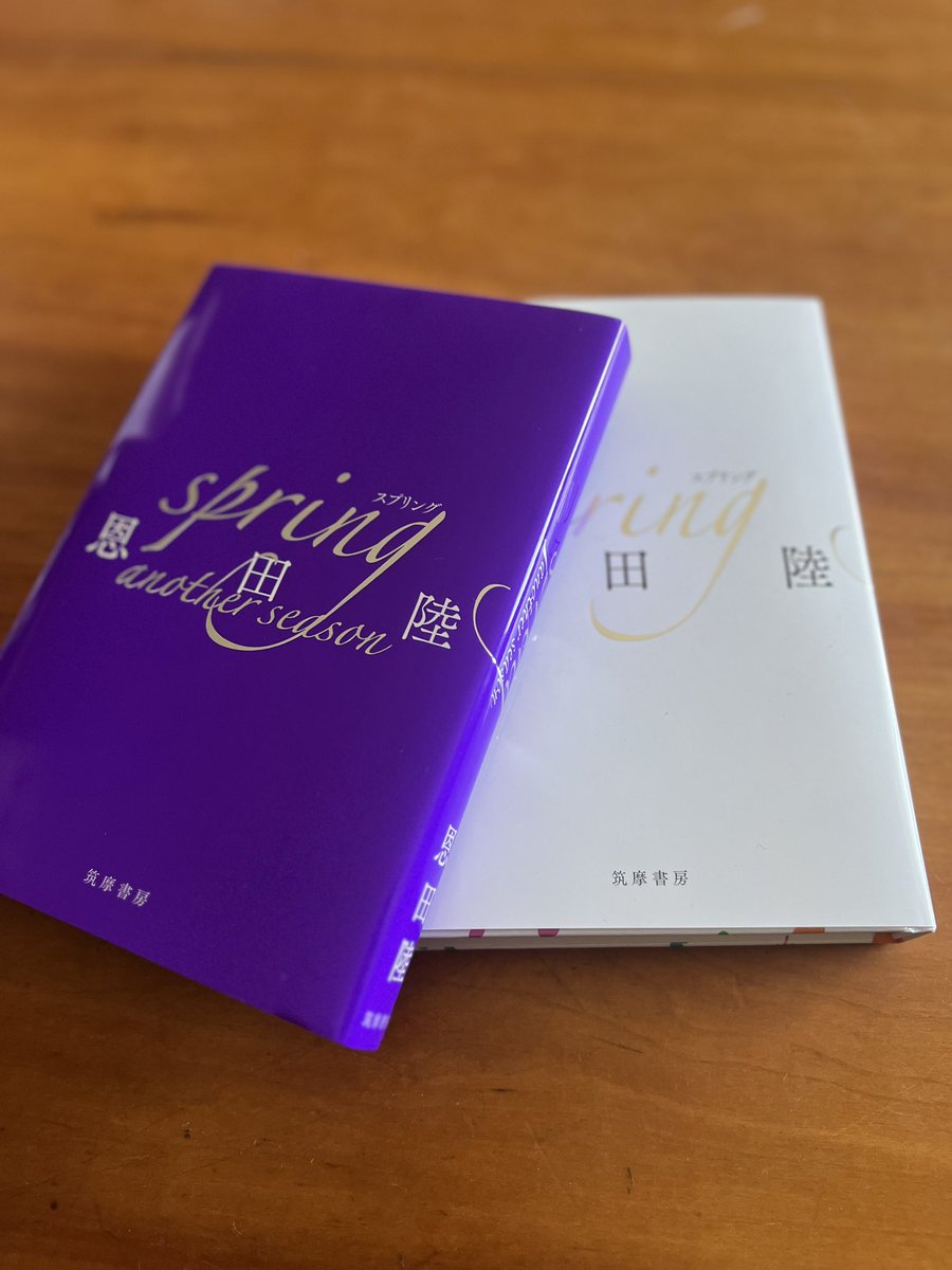 恩田陸さん 【Spring】 【Spring another season】 限定愛蔵版 届き