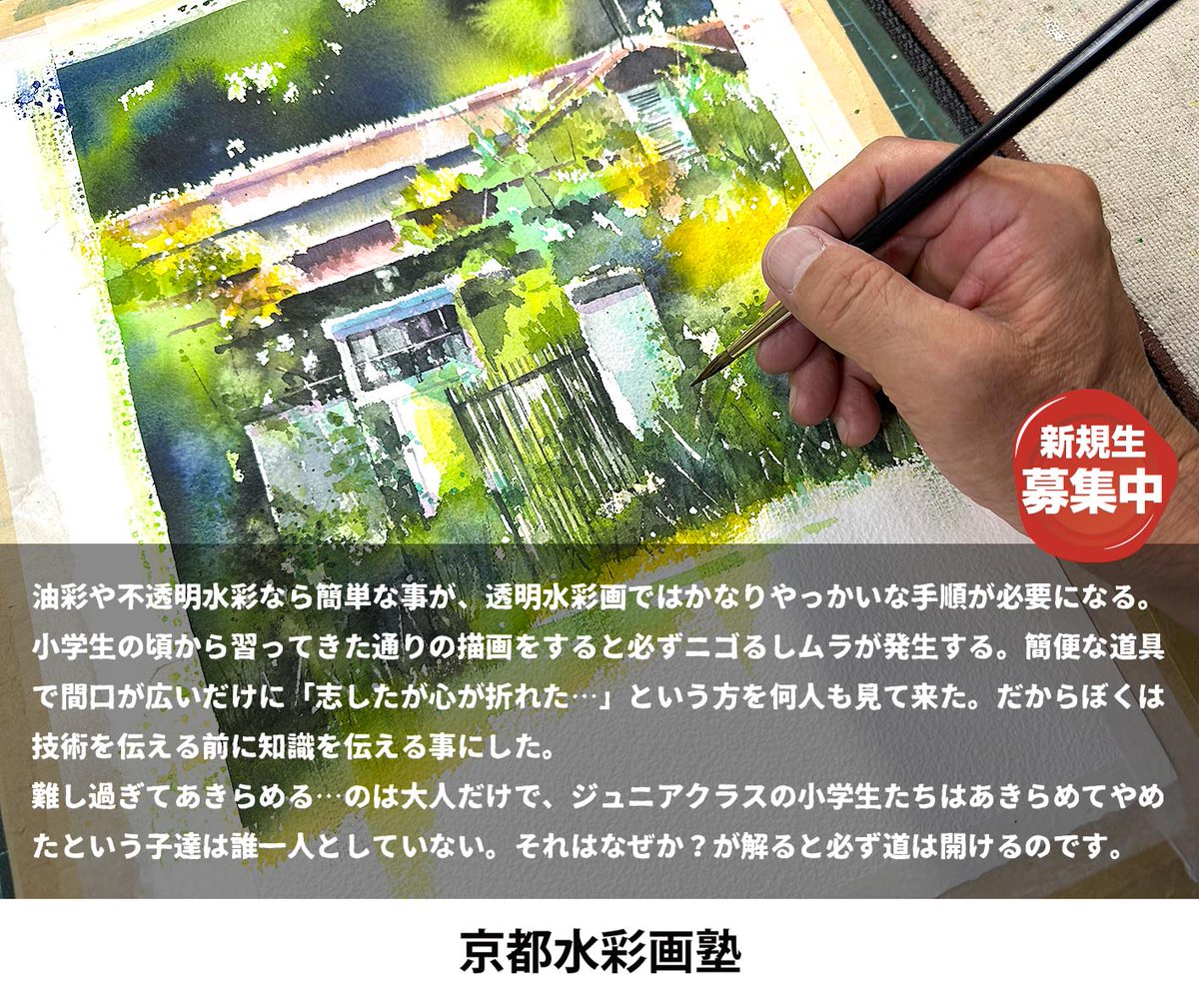 京都水彩画塾 (@suisaigajuku) / Posts / X