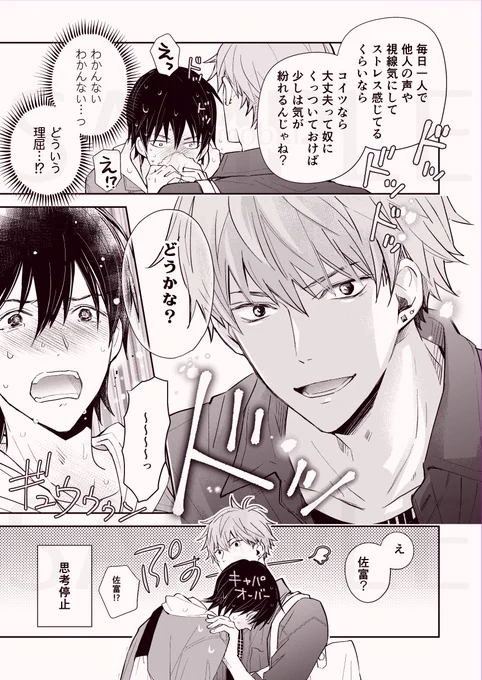 (2/3)
このときの安東くんめっちゃノンデリ…後日めちゃくちゃ大反省ののち、溺愛セコム彼氏に昇格します(ネタバレ) 