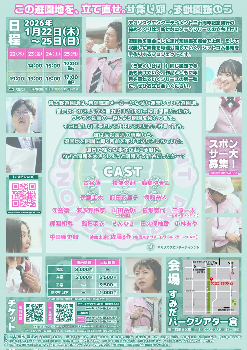 本日13日(土)、このあと12:00より
#曽古野遊園地 一般チケット(事前精算)ご予約スタートです🏁

t.livepocket.jp
△ぜひLivePocketの会員登録をしてお待ちください