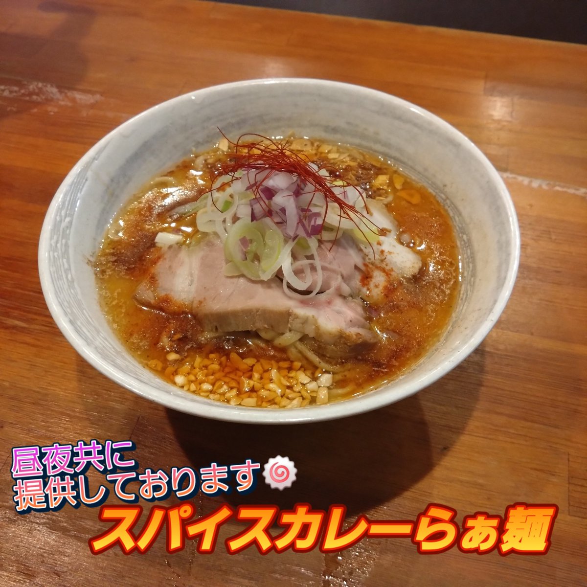 おはようございますっ🍜 本日、12月13日（土）は 営業しております