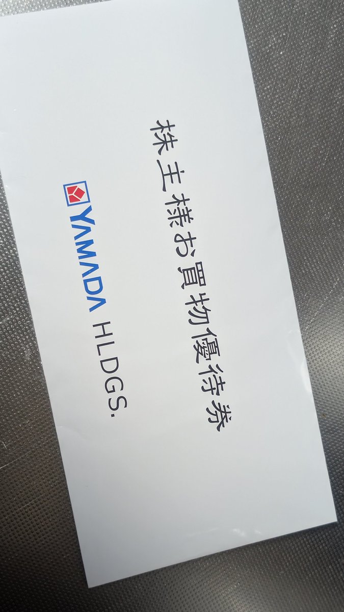 届いた！なんか嬉しいな（笑）つか普通にお得手では☺♪