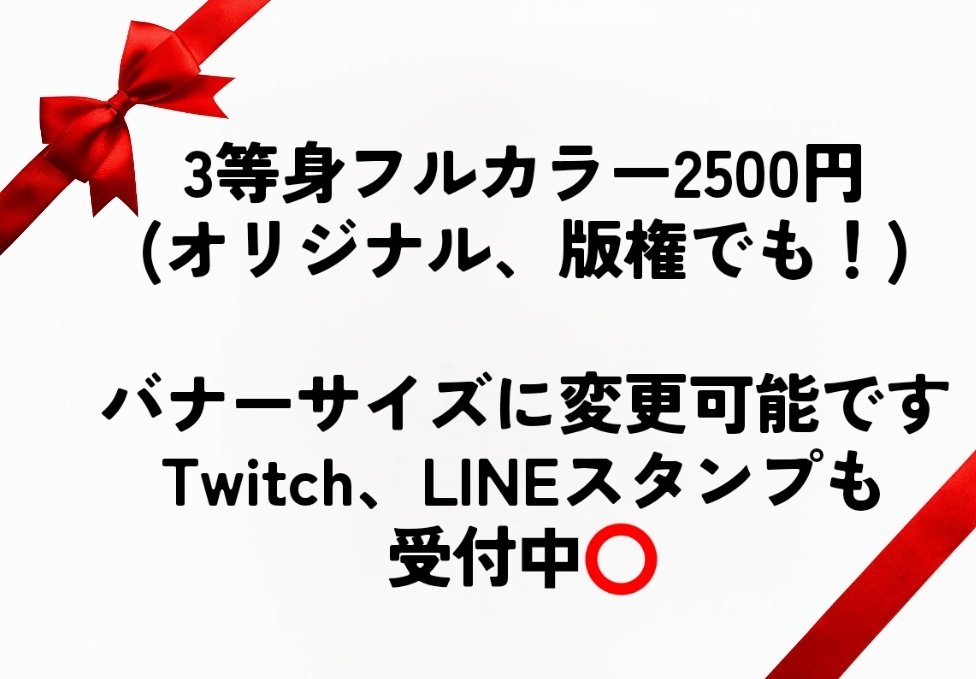 あめ☔依頼受付中 tweet media