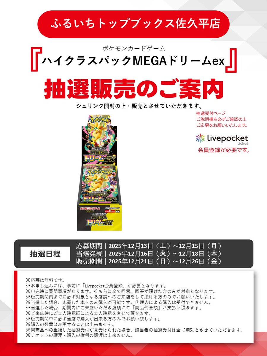 ポケカ抽選情報】 #ポケモンカードMEGA ハイクラスパック #メガ