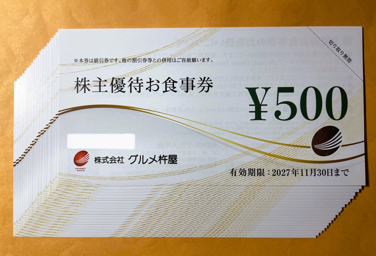 グルメ杵屋 から #株主優待券 が届きました。 1000株ホルダーですので