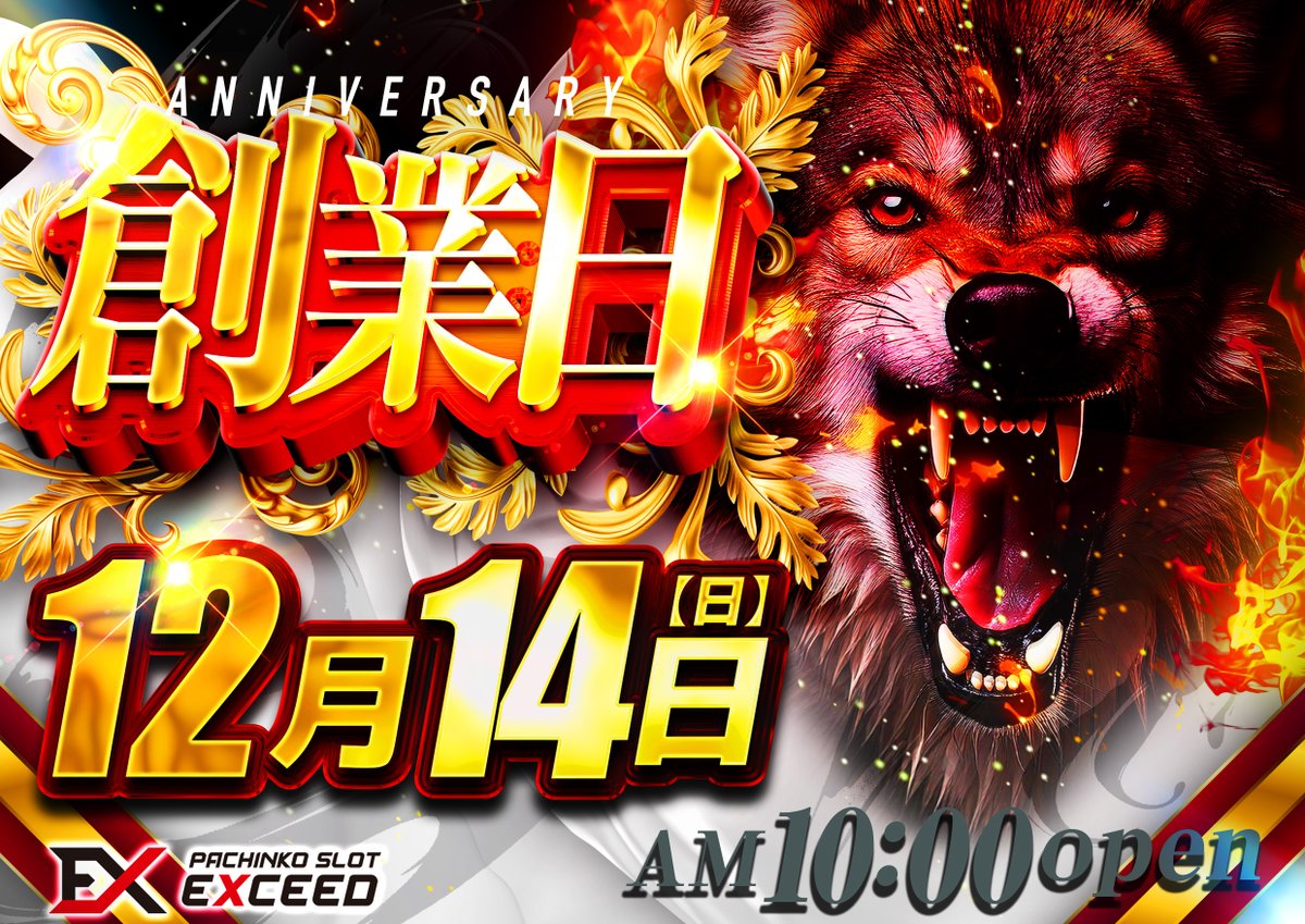 一旦、商品の掲載を終了致します‼️ こんばんは🌙 EXCEED777です❣️ 明日12月14日(日) 🎉創業日🎉 多くの