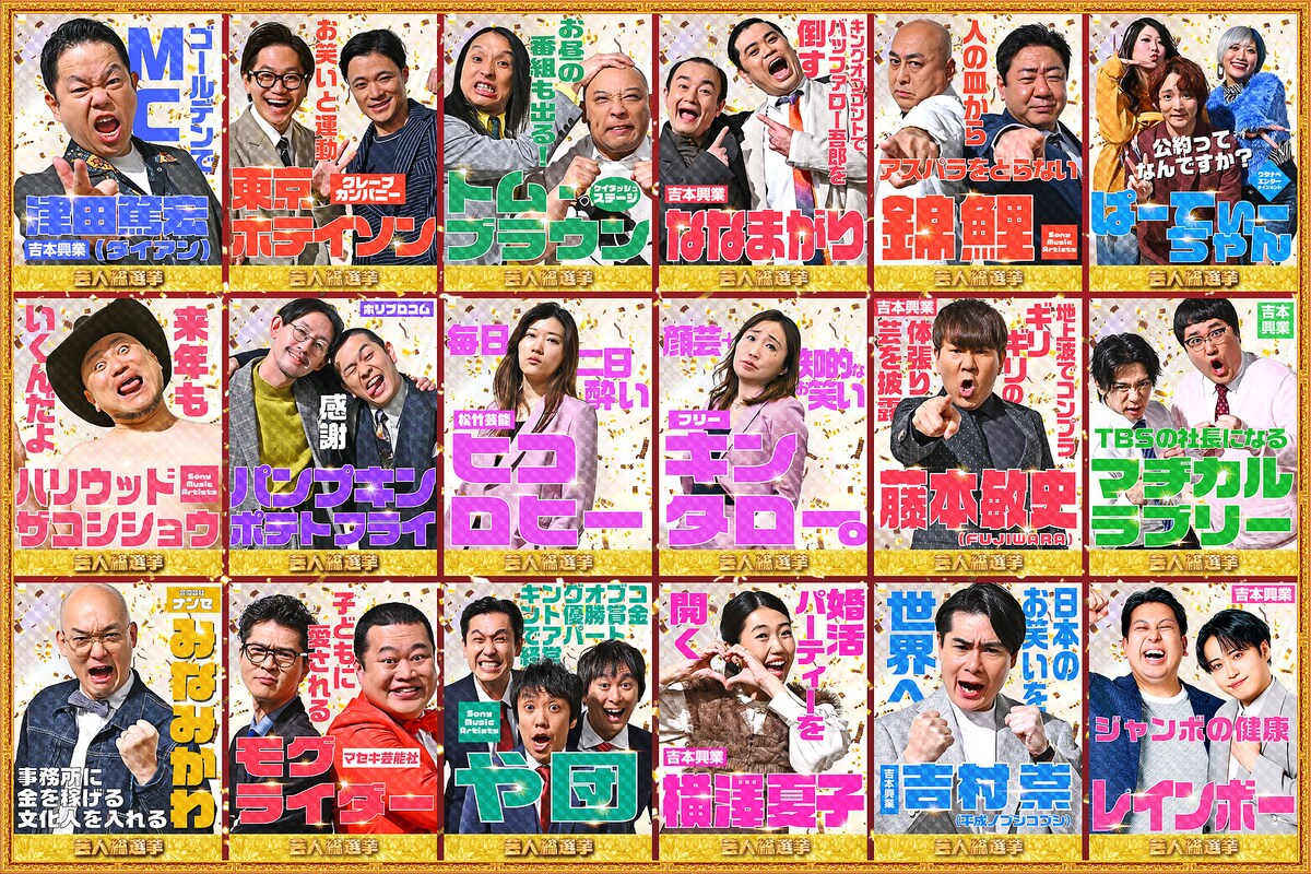 owarai_natalie's tweet photo. 芸人1000人が選んだ今年一番面白かった芸人は？

「芸人総選挙2025」出演者発表

青色1号、元祖いちごちゃん、レインボー、ダイアン津田、ウエラン、や団、パンポテ、ななまがり、ちょんまげラーメン、ヒコロヒーら
https://t.co/CzlUATQSKa https://t.co/j7eiNOEezu