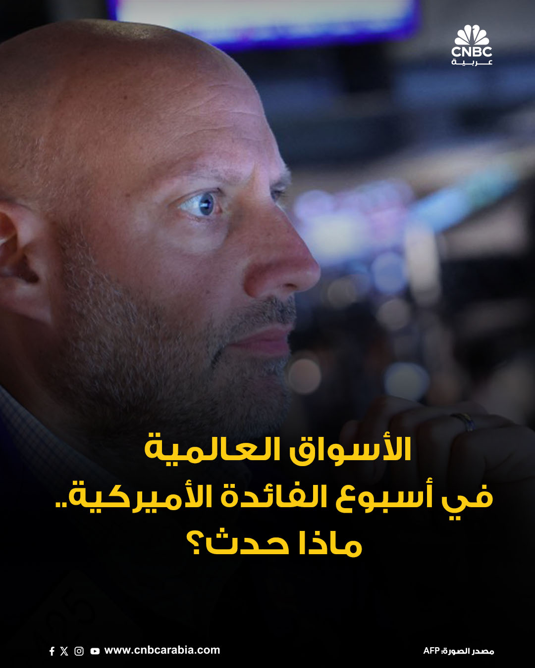 خلال "أسبوع متقلب" شهد قرار الاحتياطي الفدرالي الأميركي بخفض معدلات الفائدة للمرة الثالثة هذا العام، والتحول إلى أسهم قطاعات القيمة عن أسهم التكنولوجيا، تباين أداء الأسواق العالمية بنهاية تعاملات الجمعة 12 ديسمبر/ كانون الأول. في وول ستريت: مؤشر ناسداك -الذي تهيمن عليه أسهم التكنولوجيا- يسجل خسائر أسبوعية متراجعاً بنحو 1.62%، وهو ما حدث مع مؤشر إس آند بي 500 الذي هبط أيضاً بنسبة 0.63% رغم وصوله لمستوى قياسي جديد خلال تعاملات الأسبوع. في المقابل مؤشر داو جونز يسجل مكاسب أسبوعية بنسبة 1.05% مع تسجيل مستوى قياسي جديد خلال تعاملات الأسبوع أيضاً. الأسهم الأوروبية: المؤشر الأوروبي ستوكس 600 يحقق خسائر أسبوعية طفيفة بنحو 0.09%.. وكذلك انخفض مؤشر كاك الفرنسي بنحو 0.57%.. وفي بريطانيا، هبط أيضاً مؤشر فوتسي بنسبة 0.19%، بينما صعد مؤشر 