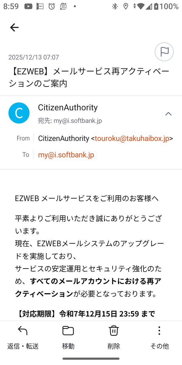 なかなか素敵なメールが。 今どきEZWEBって。 しかも送信元が