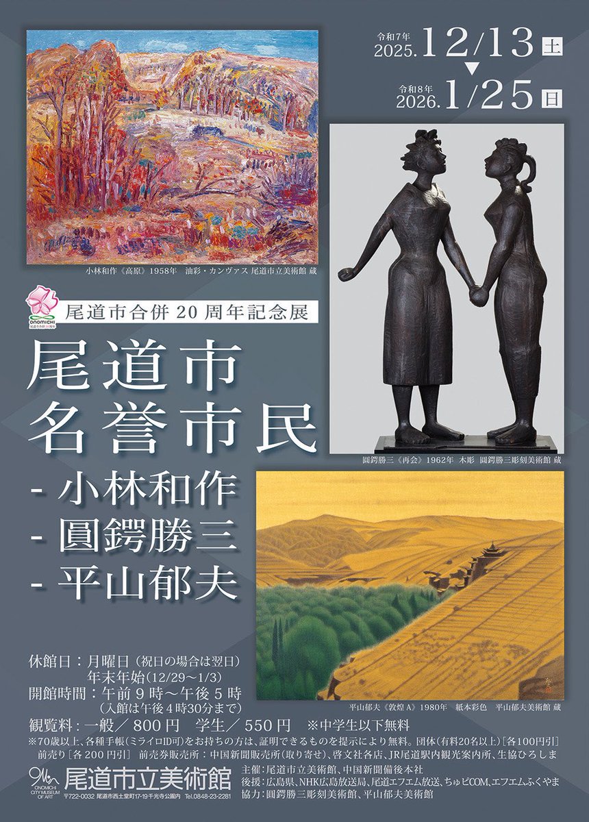 圓鍔勝三彫刻美術館 (@bijutsu_entsuba) / Posts / X