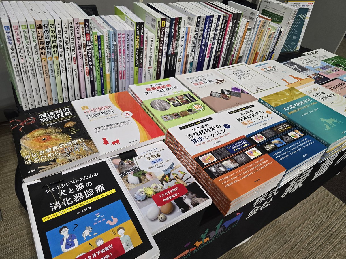 2025年度 第111回日本獣医麻酔外科学会学術集会（12/13〜14）に出展中