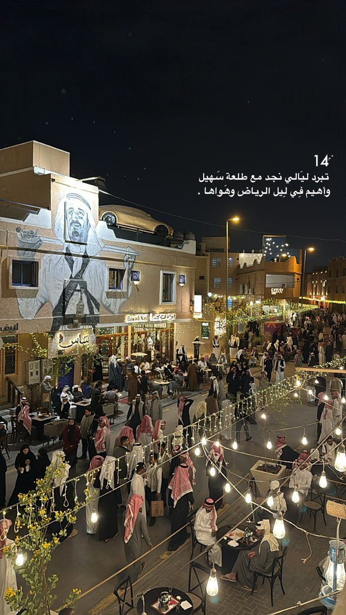 تبرد ليَالي نجد مع طلعة سَهيل 
وأهيم فِي لِيل الرياض وهَواها .