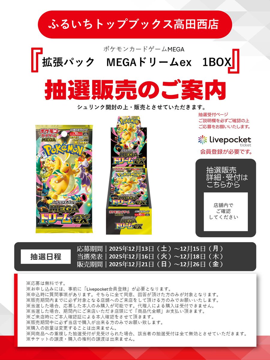 トレカ抽選情報📣】 ポケモンカードMEGA 拡張パック #MEGAドリームex