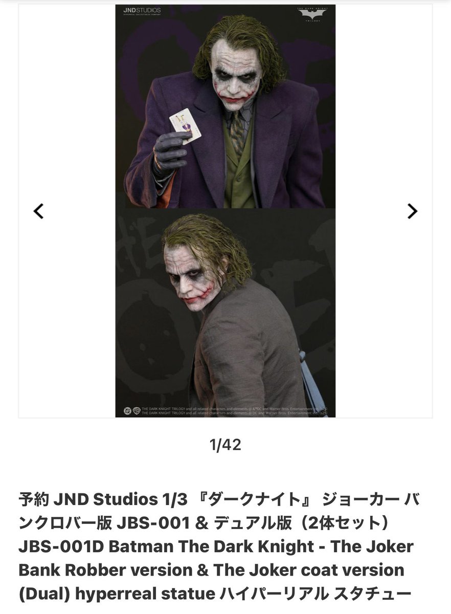 JND STUDIOS ダークナイト　ジョーカー　【タイプB】 JND Studios ダークナイト ジョーカーが国内予約開始！ 予約情報や各社