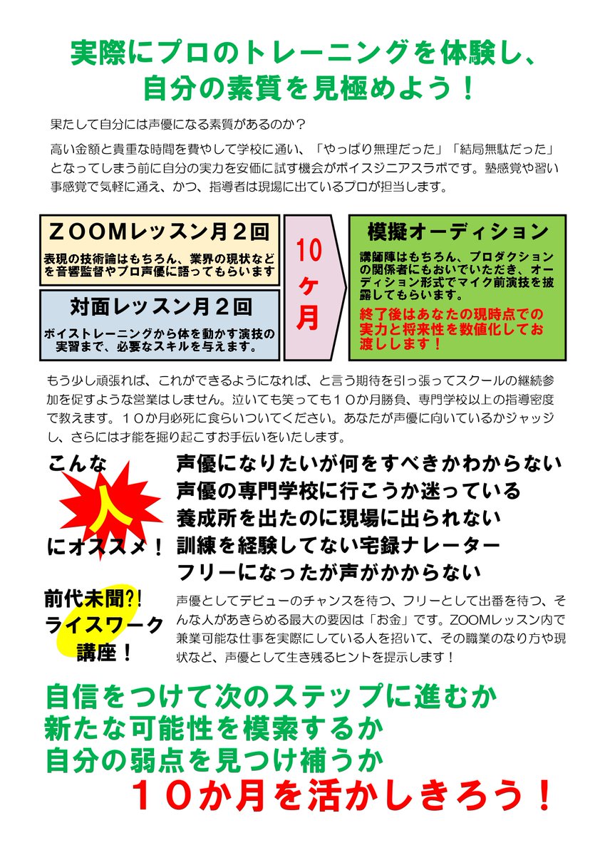 altneues39892's tweet photo. 弊社にて初心者向けの声優スクール「ボイスジニアスラボ」を来春4月から開講いたします。ボイストレーニングからスタジオワークまで、専門学校以上の密度でレッスンを受け、本当に声優の道に進むかどうか判断してもらうスクールです。

※リプをすべてお読みください https://t.co/p1b23YyxcW
