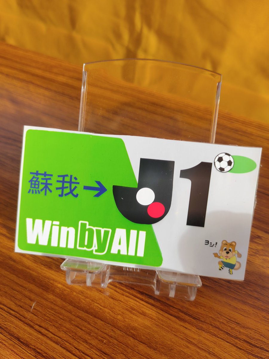 #jefunited

もう言うことはない！
みなさん！よろしくお願いします！