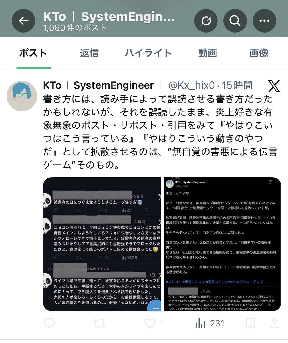 MomijiofAsgard's tweet photo. 【注意喚起】
東京コミコン2025のジョニーデップの件などに関する自分の言動のせいで炎上したのに
スクショでいちいち粘着して暴言浴びせてきます！
ご注意ください！ https://t.co/go4HCXEOgR
