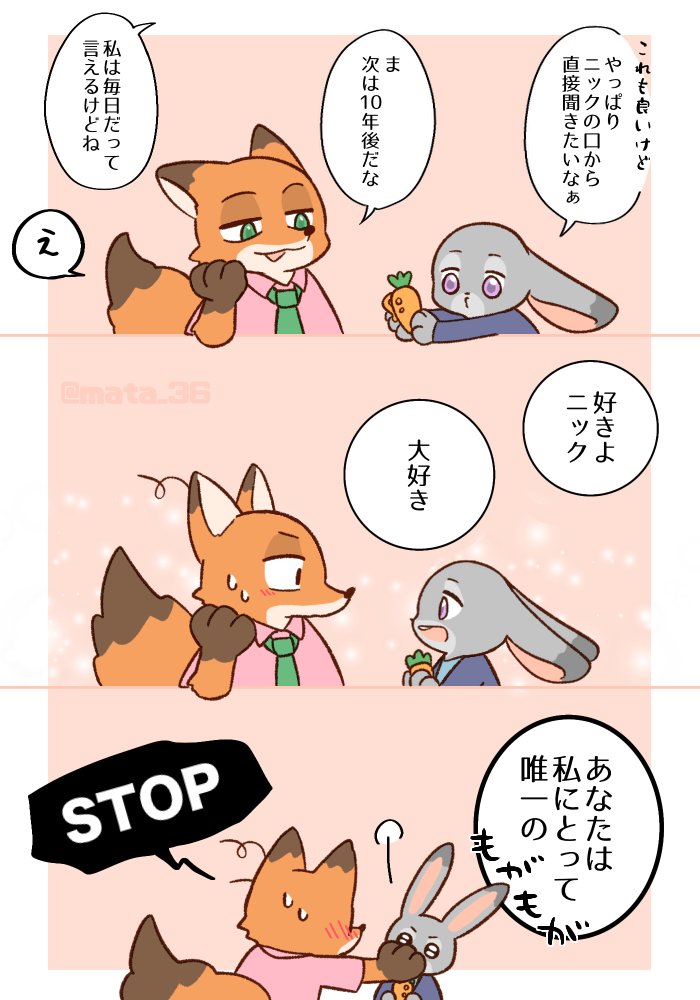 mata_36's tweet image. ズートみましたピア🦊🐰🥕ニクジュディです
#wildehopps