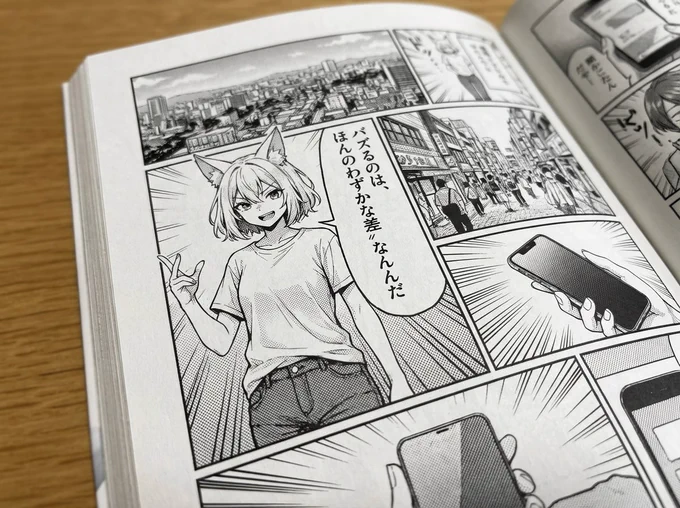 バズるかどうかって、実はほんの「わずかな差」で決まるんですよね。

流行をちょっとだけ先取りしてるとか、共感してもらえるポイントが1割だけ深いとか。それだけで、インプレッションも反応も全然変わります。

だからこそ意識したいのは、大掛かりなテクニックよりも 