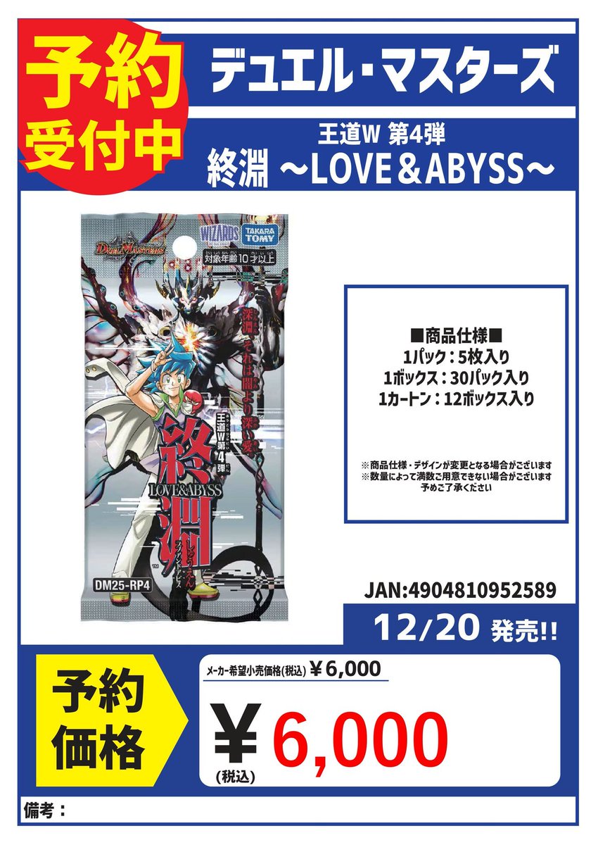 ³˙ ){ 予約ファイル更新 ) 12/20 発売 #デュエルマスターズ ▶︎ 王道W