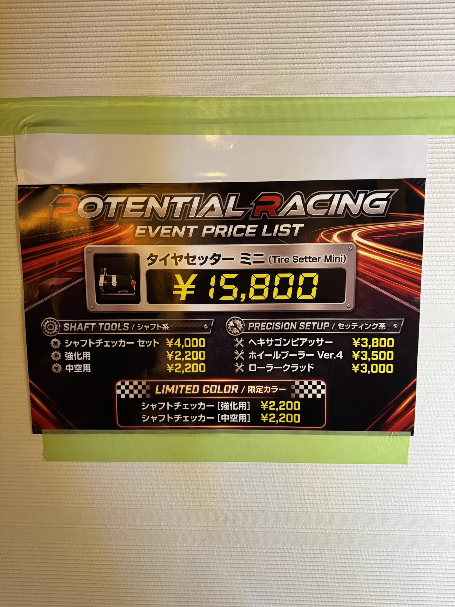 Potential_Racing＠ミニモータースポーツ用『工具』メーカー