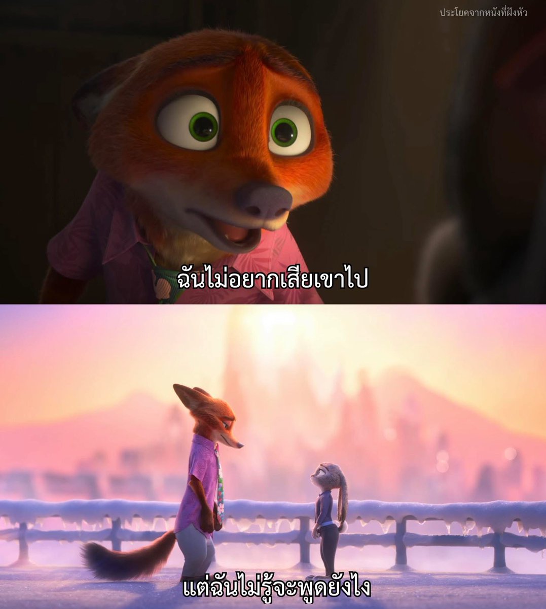 พูดไม่ค่อยเก่ง แต่รักหมดใจ
.
.
.
เรื่อง Zootopia 2