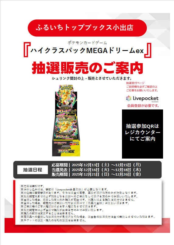 抽選販売受付開始のお知らせ】 #ポケモンカードゲーム ハイクラス