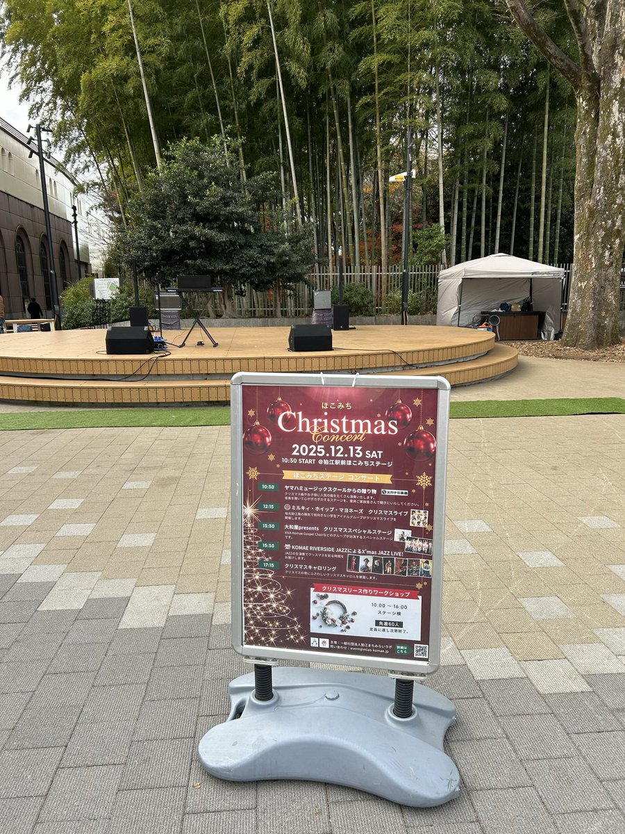 mlab_komae's tweet photo. このあと10時半から #ほこみち クリスマスコンサート始まります！
午前はお子様向けのコンサートです！
#ヤマハミュージックスクール が提供するステージをお楽しみください😊

#狛江 #クリスマス #ほこみちステージ #狛江駅 #狛江市 #狛江まちみらいラボ #まちラボ https://t.co/o8h5jm8qXe