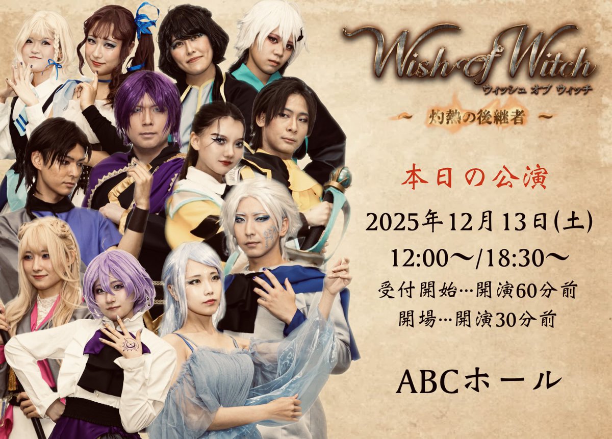 RTC_project's tweet photo. 🔥#灼熱WoW 本日(12/13)の公演🔥

①12:00〜
②18:30〜

皆様のご来場を、座組一同
心よりお待ちしています！！！ https://t.co/hixuTDRuaC