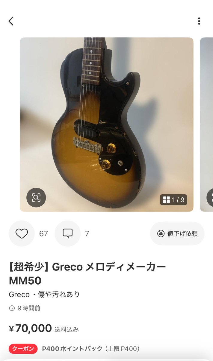 超希少】Greco メロディメーカー MM50 超希少】Greco メロディメーカー