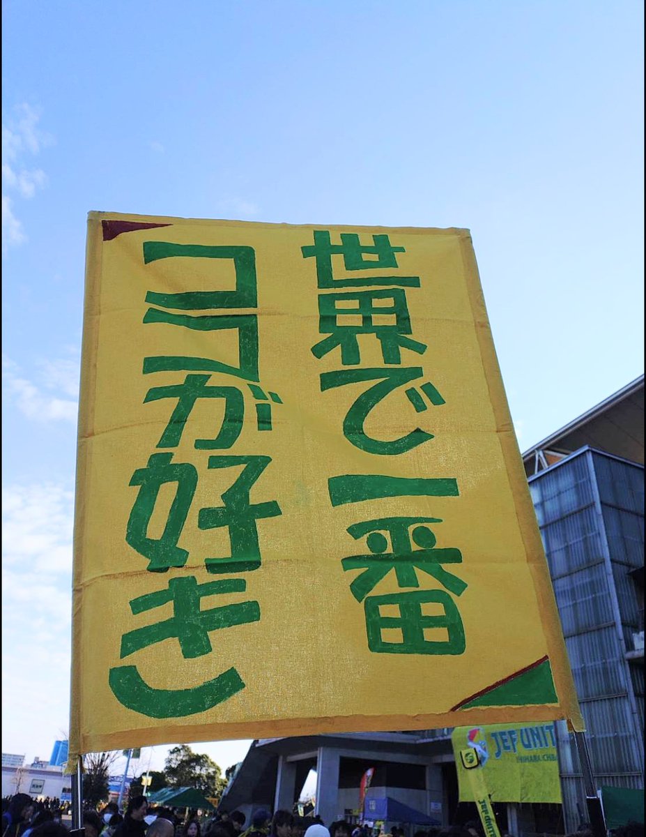coco1flag's tweet photo. 皆様お願いです。
入場10分前の少しの時間で構いません。スマホをしまって、上を見上げて、フラッグを掲げてみませんか⁉️
きっと素敵な景色が見れるはず❗ https://t.co/Zg9OEeV9AT