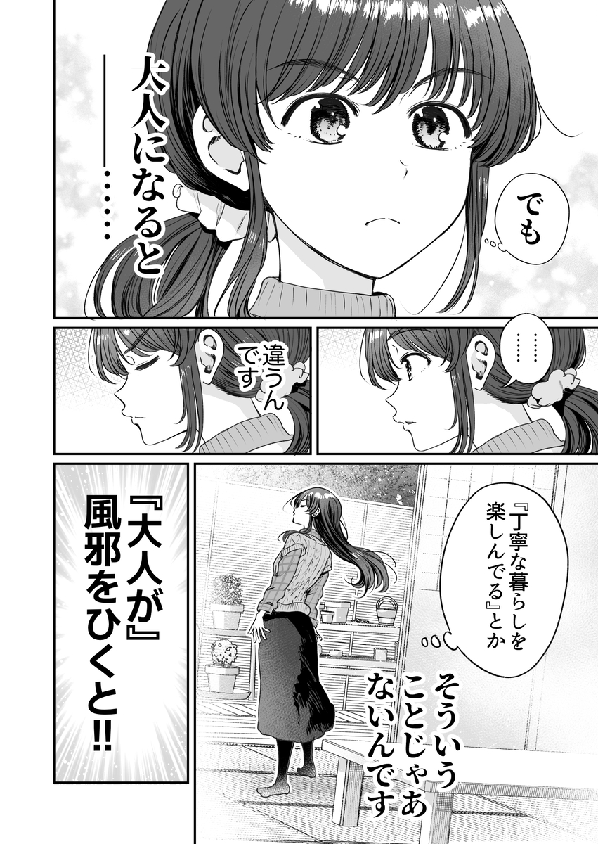 行きつけの店の店員さんと朝の寒さを感じてしまう漫画(2/2) 