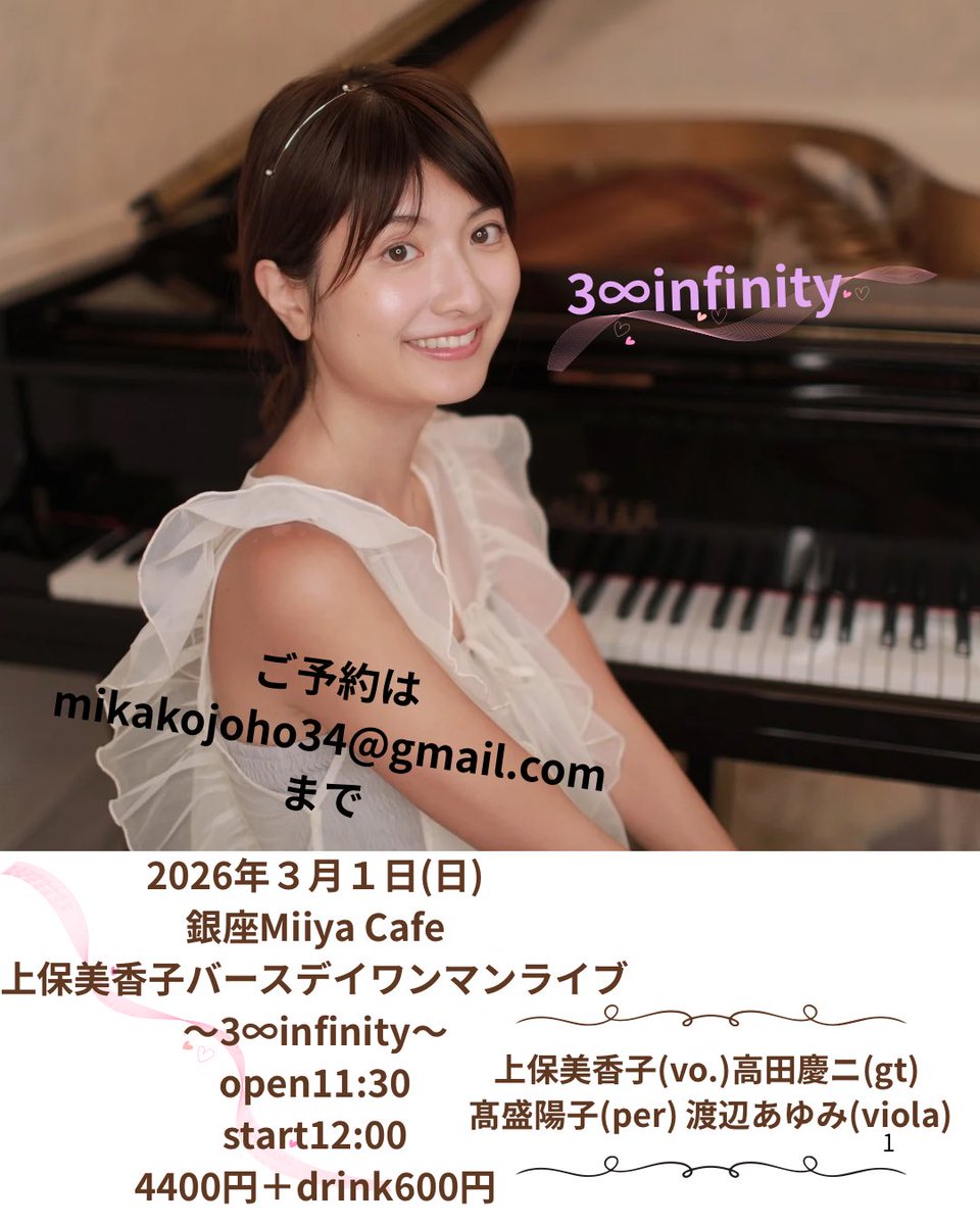 あゆみんさま確認ページ♡ おはようございます 嬉しいお知らせ╰(*´︶`*)╯♡ 3月1日のワンマン