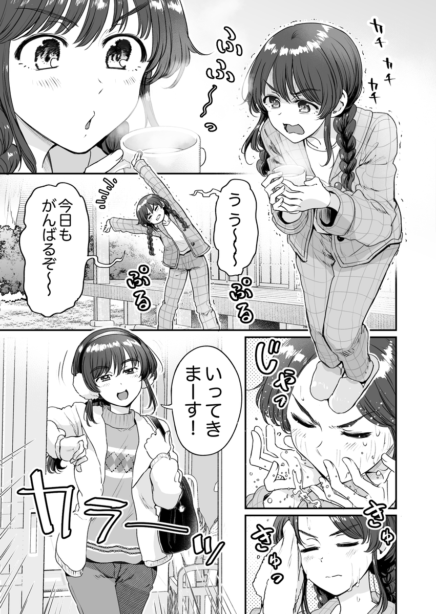 行きつけの店の店員さんと朝の寒さを感じてしまう漫画(0/2) 