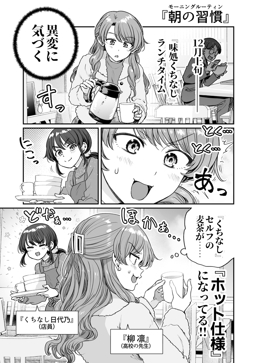 行きつけの店の店員さんと朝の寒さを感じてしまう漫画(1/2) 