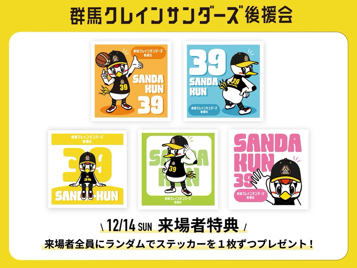 ゲームパートナー情報💡／ 12/14(日) #越谷アルファーズ 戦 ゲーム