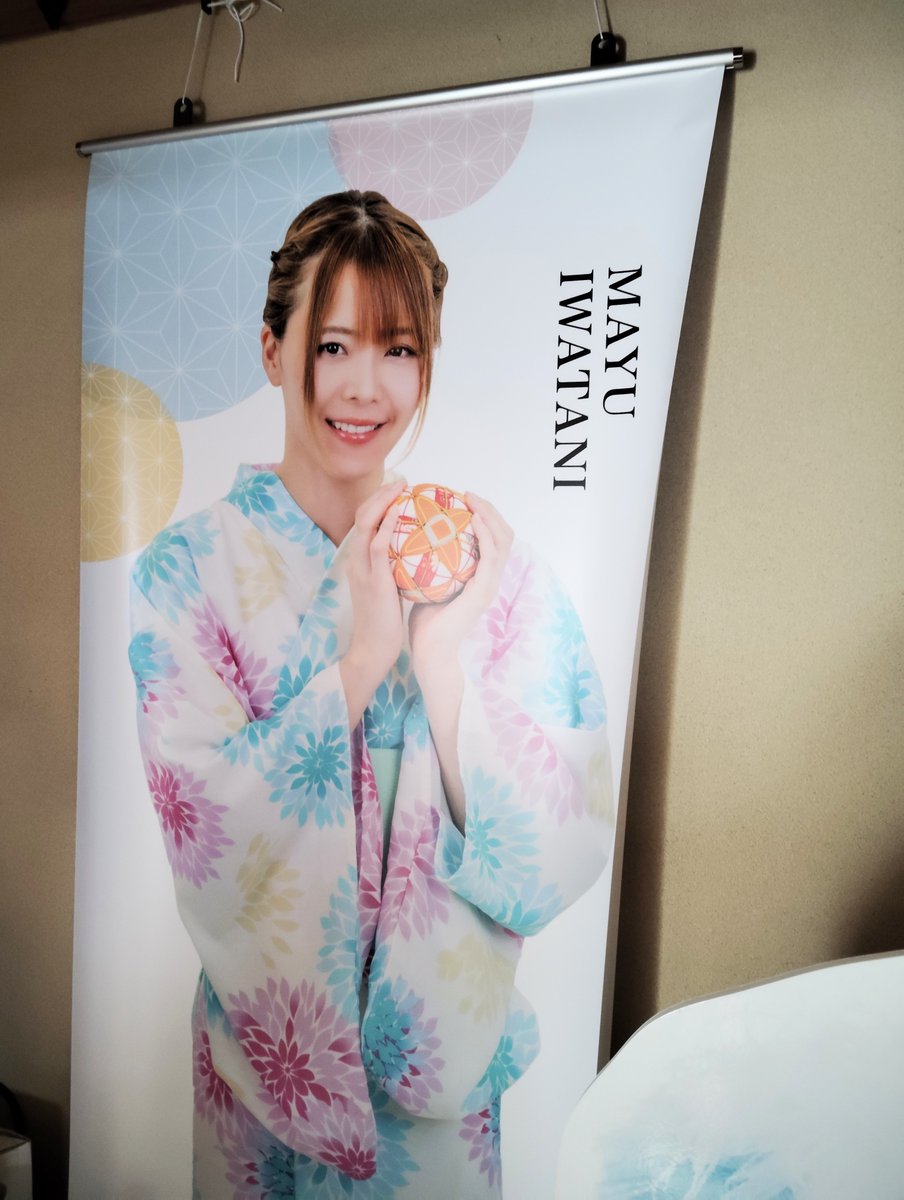 岩谷麻優　等身大タペストリー 特に冬になると顕著なのが等身大タペストリーが湾曲してしまうこと