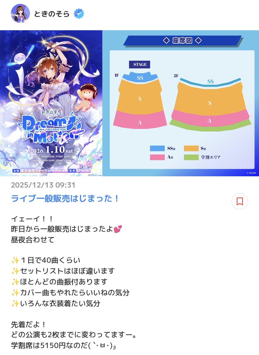 🐻#そらちゃんインフォ💿 2025年12月3日(土)投稿1件 12/12(金)21:00