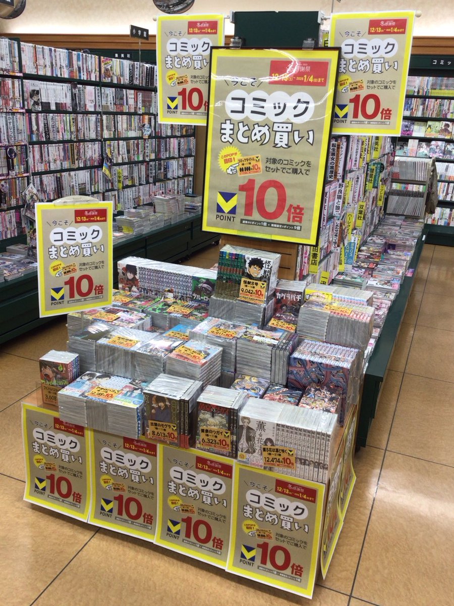 コミックまとめ買いで #Vポイント10倍 12月13日(土)〜2026年1月4日(日