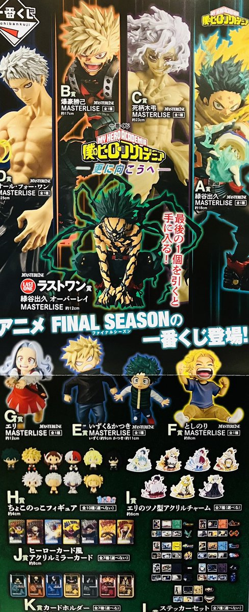 📢12月14日完売のお知らせ ⭐️一番くじ ⭐️ 一番くじ 僕のヒーロー