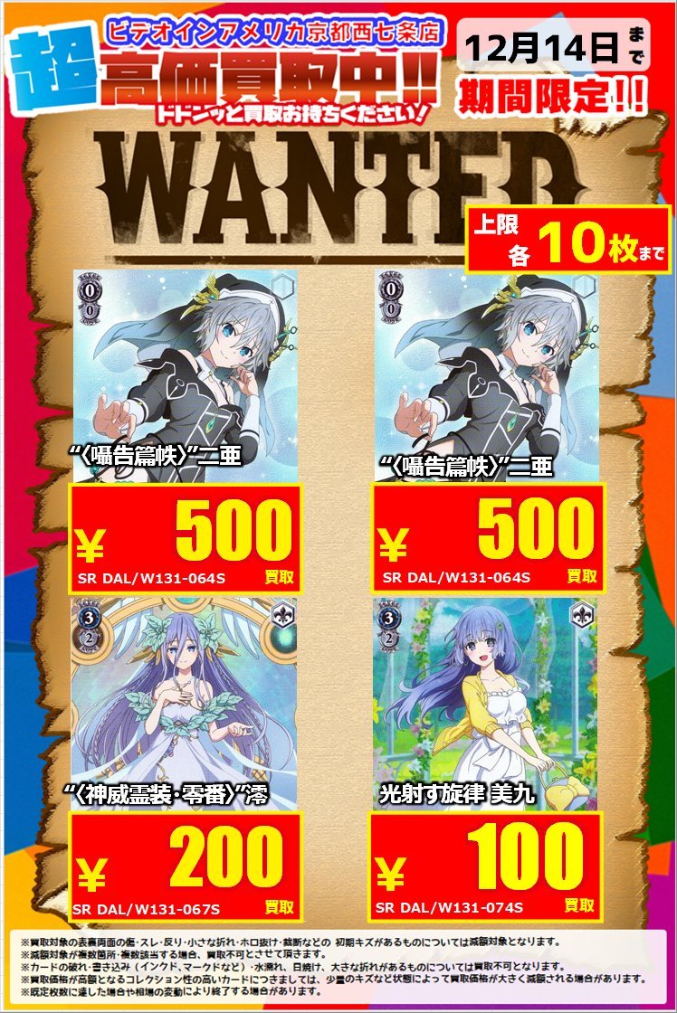 ✨✨1⃣2⃣月1⃣3⃣日（土）更新✨✨ 💥💥緊急WANTED💥💥 【#ヴァイス