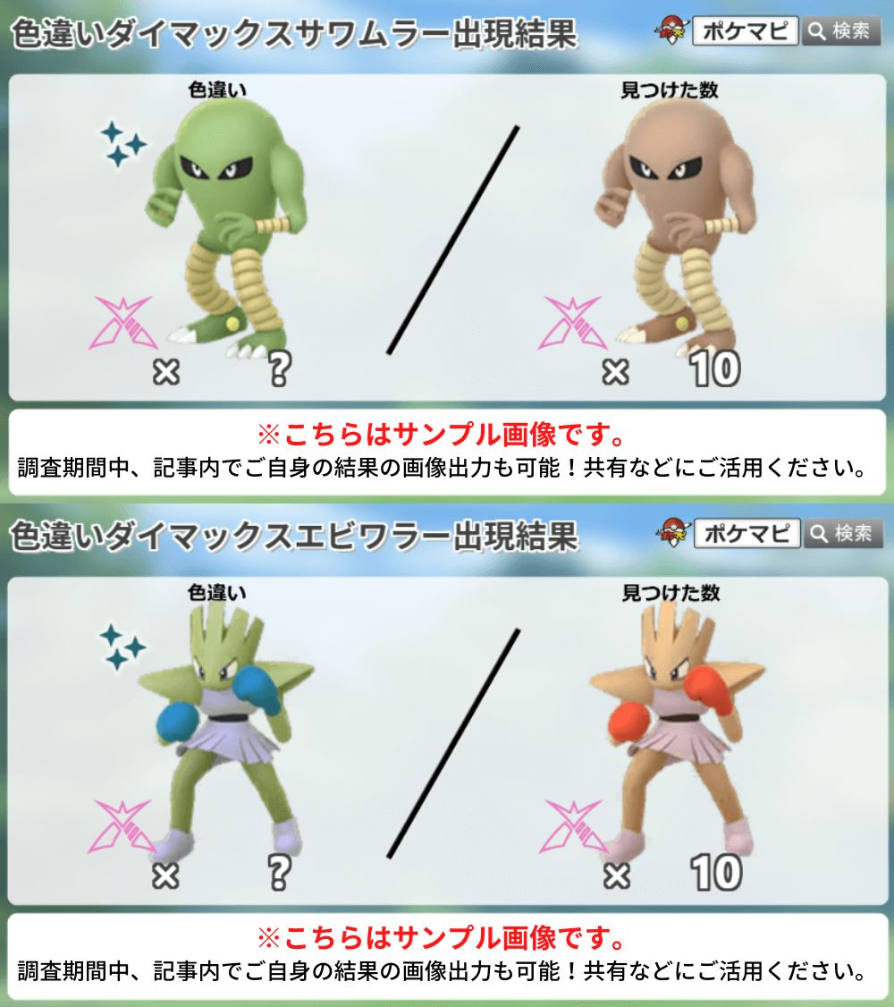 パンチからキック」の色違い調査 ✓色違いのD-Maxサワムラー ✓色違い
